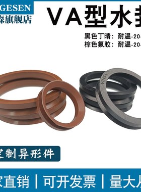V型VD水封密封圈/VA275/280/300/320/325/350/355/375/400A油封