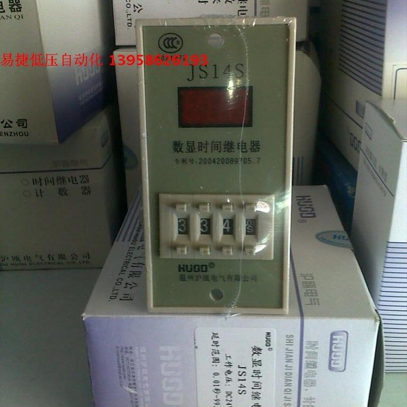 HUOD温州沪瓯 JS14S 多功能通用型 数显时间继电器 220V 24V 380V