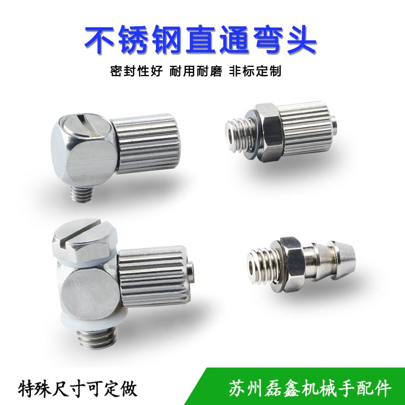 SMC微型宝塔接头不锈钢直通弯头MS-5/3HLH-4 MS-5/3HL-6/4