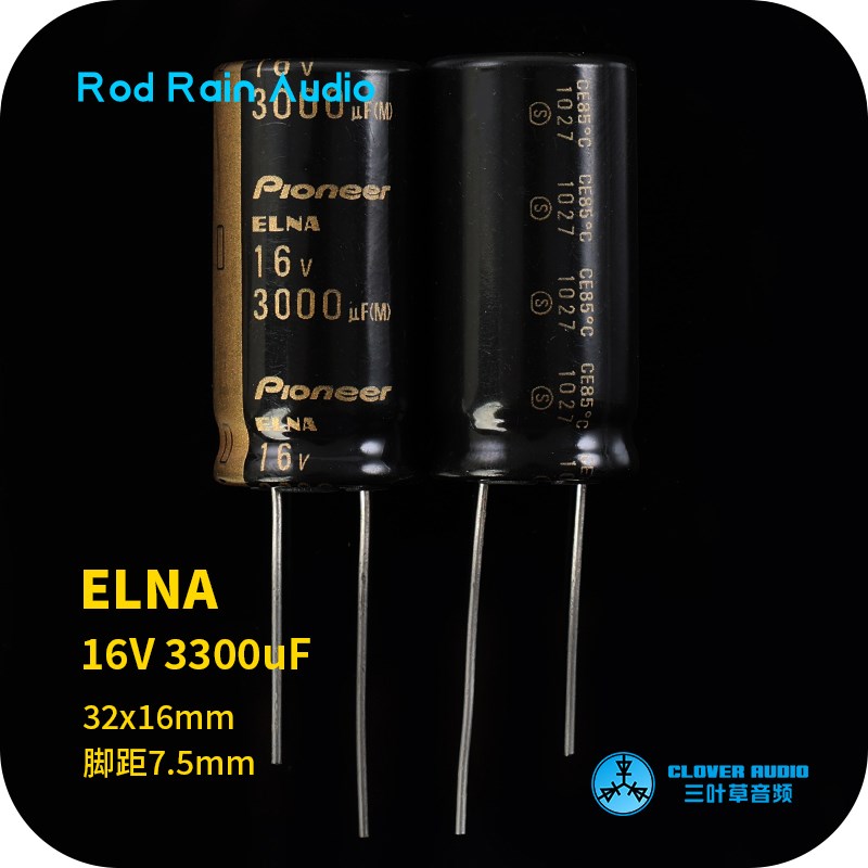 进口ELNA音频发烧电容16 V3000UF 18X35先锋AUDI代3300UF