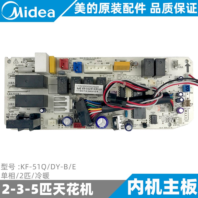 美的空调天花机内机主板2匹嵌入式吸顶机全新原装KFR-51Q DY-B/E