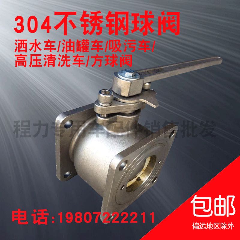 程力中联油罐洒水车不锈钢阀门吸粪吸污车DN65 DN80DN100直通球阀