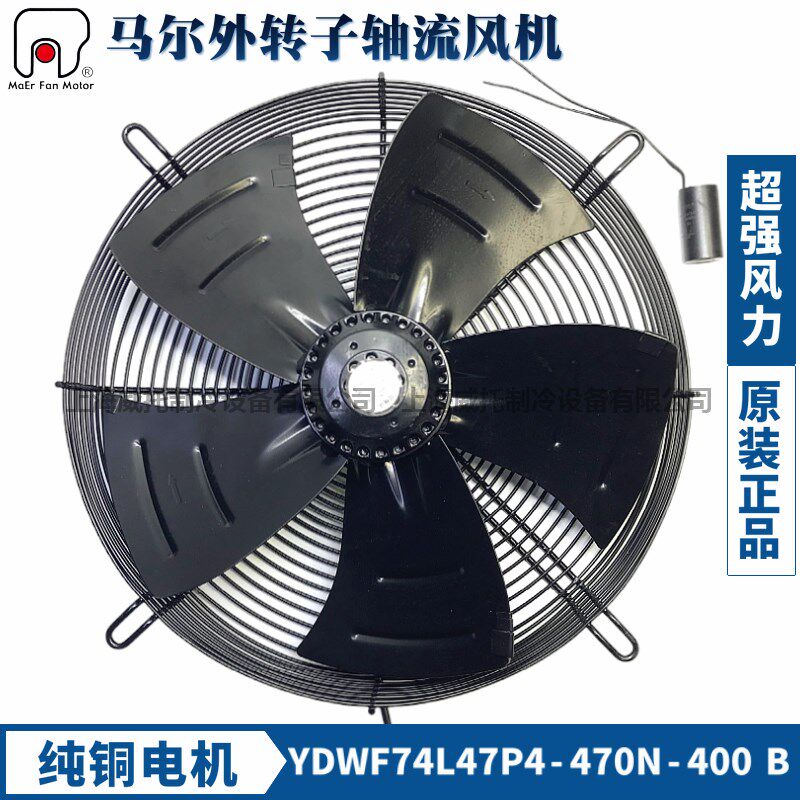 MAER马尔外转子风机YDWF74L47P4-470N-400B吹风冷库空调散热风扇