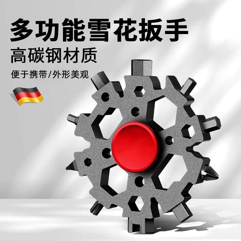 德国精工多功能雪花扳手不锈钢万能内六角八角指尖陀螺工具便携