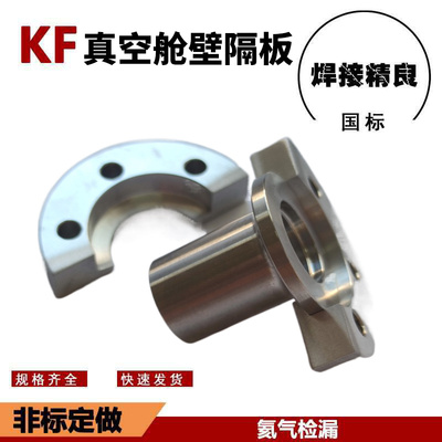 KF真空接头法兰卡箍螺丝不锈钢抱卡钳管夹舱壁隔板Bulkhead Clamp