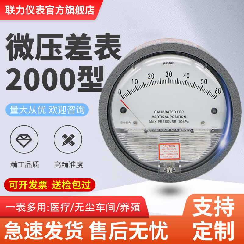 2000型微压差表洁净室病房差压表无尘车间养殖专用正负压风压差计