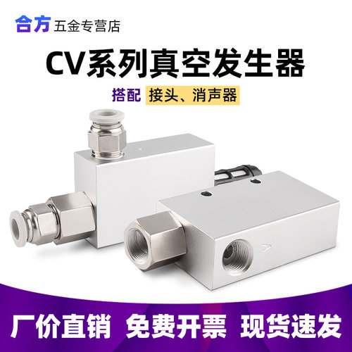 真空发生器CV-10/15/25HS大吸力 负压发生器 吸盘控制 气动真空阀
