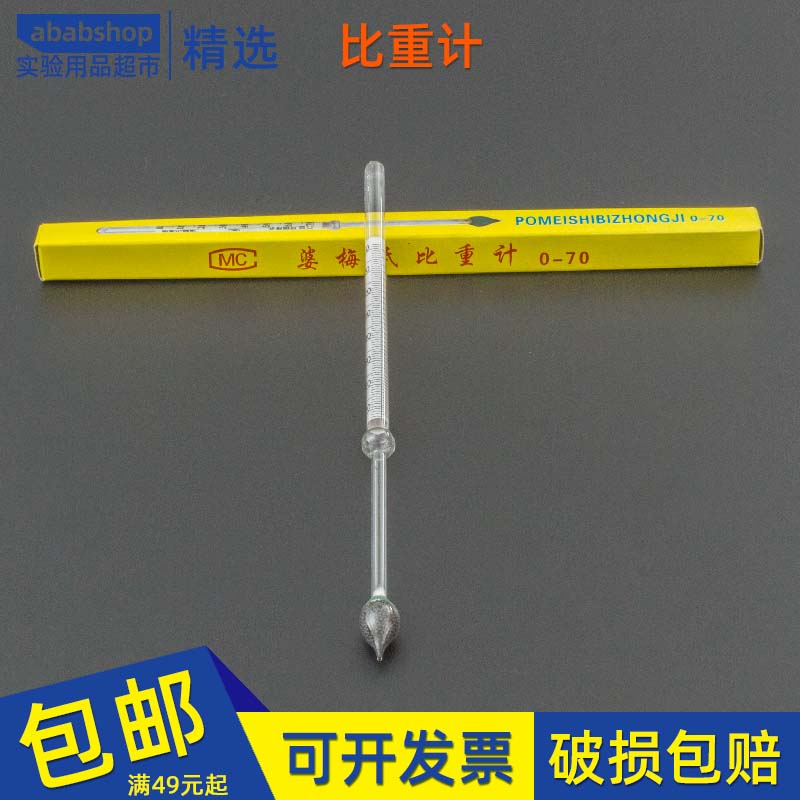 婆美比重计液体密度计0-70波美计婆式密度计婆梅比重计盐度0-35