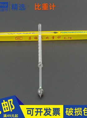 婆美比重计液体密度计0-70波美计婆式密度计婆梅比重计盐度0-35