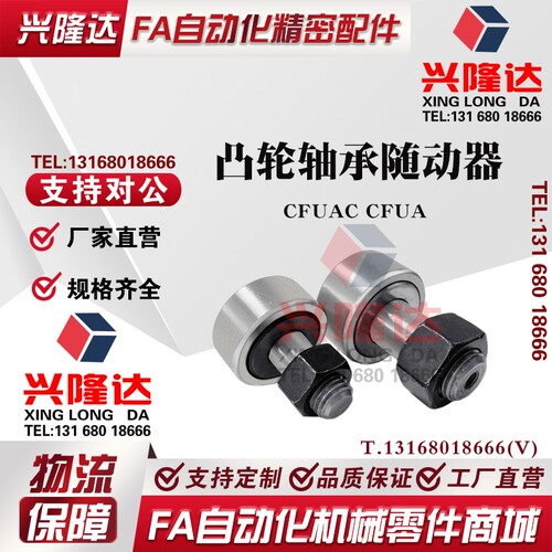 凸轮轴承随动器CFUAC CFUA3-10 4-12 5-13 6-16 8-19 10-22 10-26