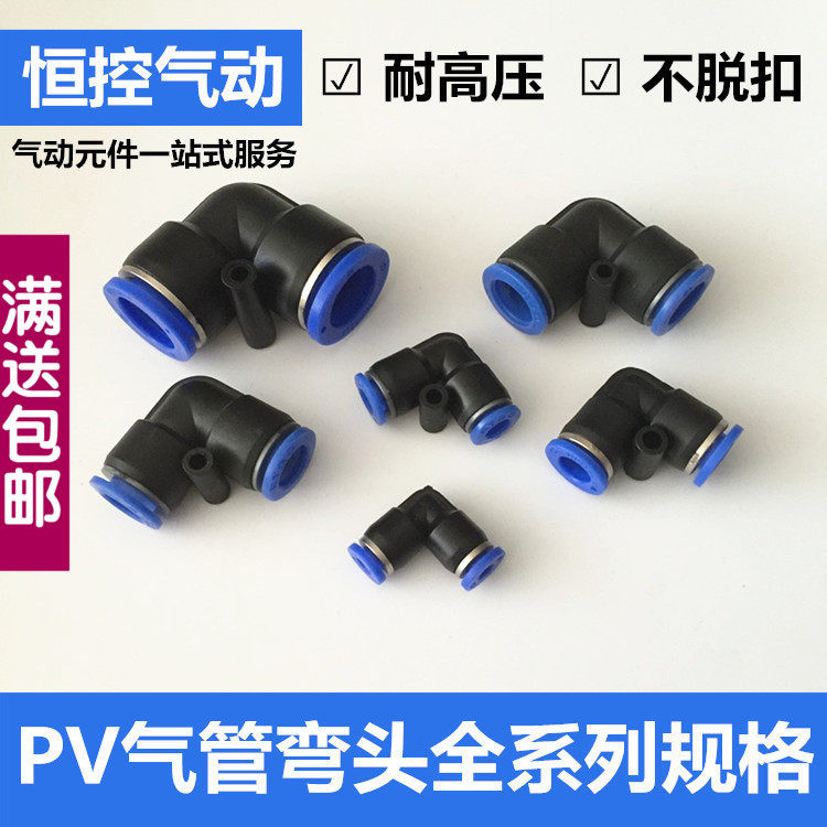 气动元件弯通气管接头L型快插PV-040608101216风管快速胶弯头快插