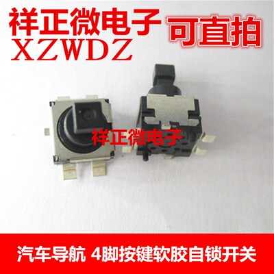 进口日本SPEF210101 贴片4脚9*9汽车按动按钮开关自锁带锁按键