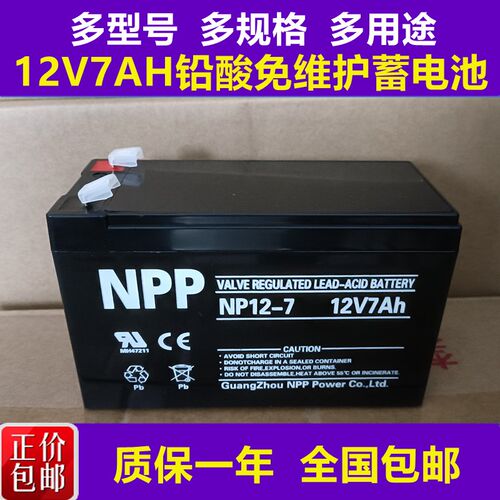 耐普蓄电池12V7AH NP7-12机房UPS EPS消防电力后备应急电瓶包邮