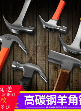 羊角锤 五金铁锤子工具小锤子家用木工装修锤榔头一体起钉锤拔钉