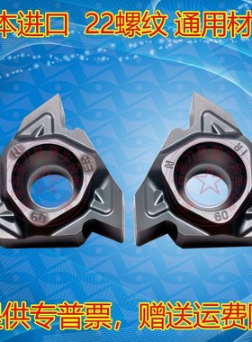 数控内外螺纹刀片60度通用螺距 22ERN60/22IRN60 4.0 5.0 6.0ISO