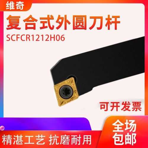 数控刀具外圆车刀杆90度SCFCR1212H06/2020K09/2525M车床车刀刀杆
