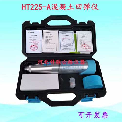 HT225-A混凝土回弹仪 机械回弹仪 混凝土强度测试仪