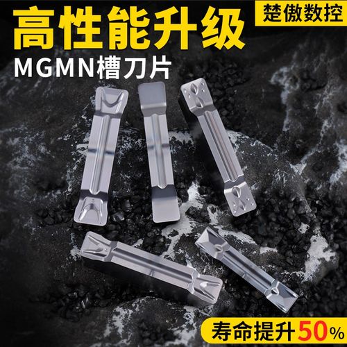 升级款数控切槽切断刀片MGMN300端面割刀切刀不锈钢外圆MGGN400