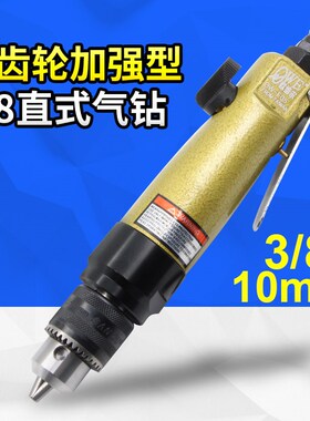台湾欧维尔3/8直式气钻 风钻10mm带正反转调速直钻搅拌机气钻F05