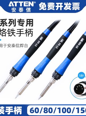 安泰信ST80焊台手柄ST100/ST965/9150电烙铁90DH焊锡烙铁手柄焊笔