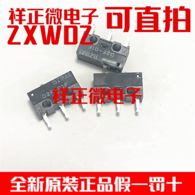 日本原装 D2F-01F 鼠标微动开关0.1A 按键配件罗技雷蛇灰点 3脚