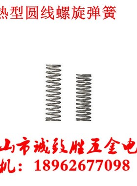 耐热型弹簧WHH4-10/WMH4-10/WLH4-10/WHH5-30/WHH4-20/30