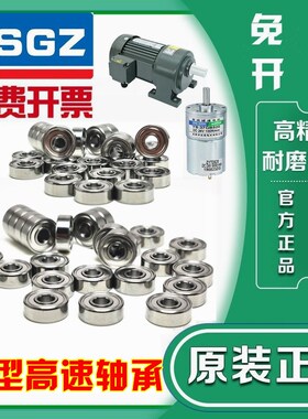高速轴承R-1240 1450 1760 1970 R-2280 2490 1640ZZ模型电机