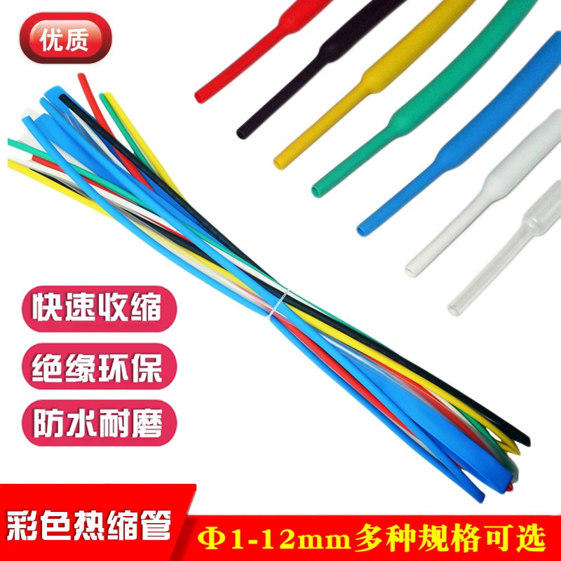 PE环保彩色热缩管绝缘套管红黑黄绿蓝白透明色电工线路保护收缩管