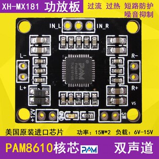 PAM8610数字功放板功放芯片双声道高清迷你12V好音质超薄小15W*2
