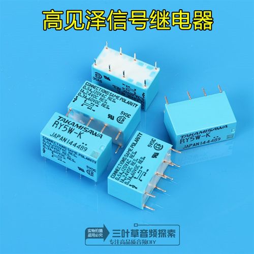 原装/银触点/富士通高见泽TAKAMISAWA信号继电器RY5W-K 5V/12V