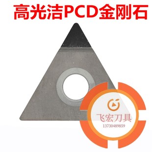 PCD金刚石刀片TNMA160402 160404 160408 PCD金刚石TNMG高光洁