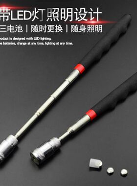 托马斯强力磁铁吸力棒  带led灯吸杆可伸缩磁性捡拾器磁铁棒吸竿