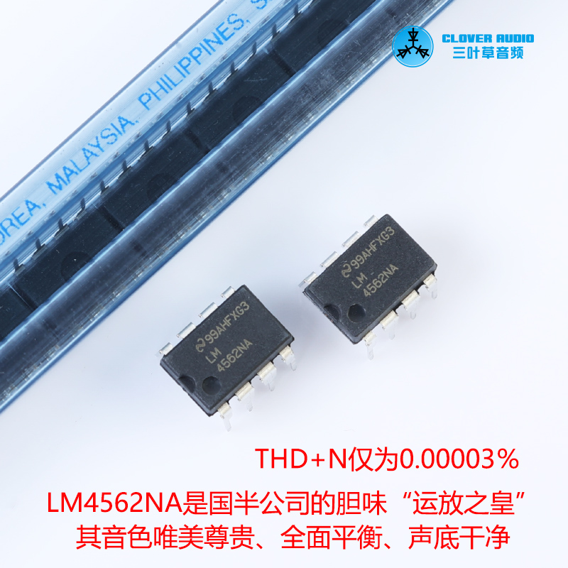 原装正品国半/NS  LM4562NA 音频发烧双运放 原装进口产地菲律宾