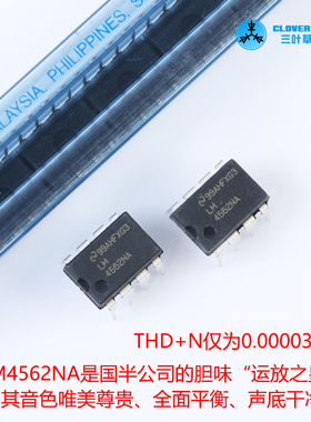 原装正品国半/NS  LM4562NA 音频发烧双运放 原装进口产地菲律宾