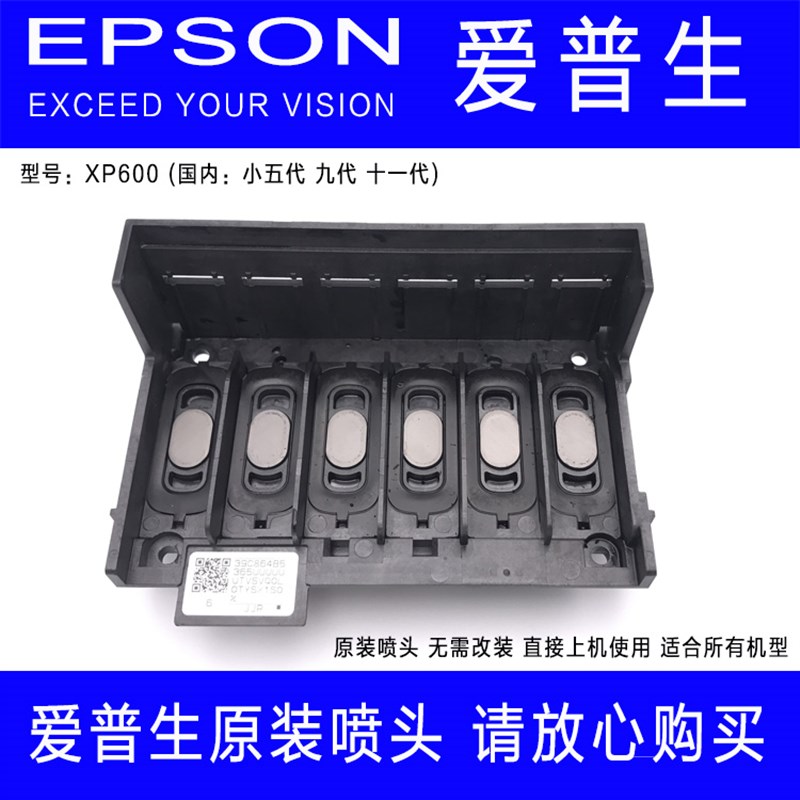 XP600喷头4色6色盈点亮图爱发写真机爱普生7代9代11代头新5代喷头