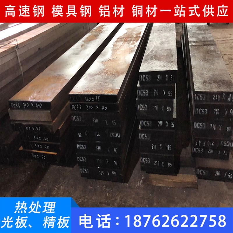 模具钢材45# Cr12MoV SKD11 DC53 P20 718 H13 ASP60 模具钢材料