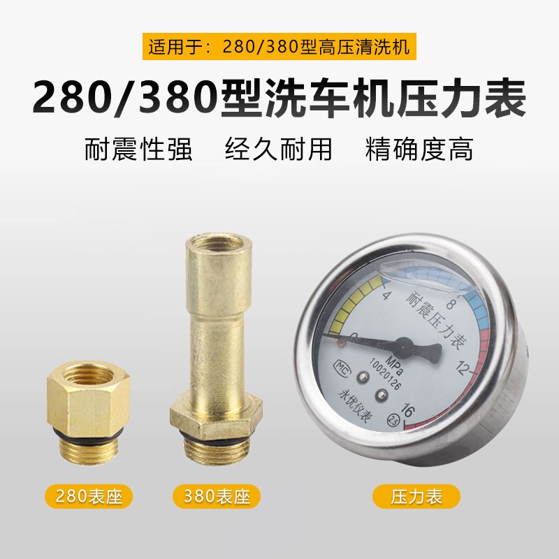 黑猫220v高压清洗机配件QL280/380/388型洗车机泵头压力表水压表