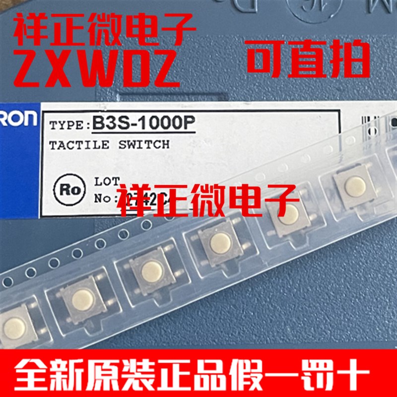 日本进口开关 B3S-1000P 6*6*4.3 4脚贴片防水防尘密封轻触按键开