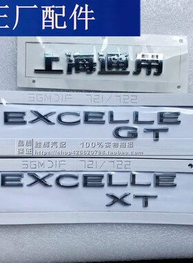 适用于别克英朗GT XT 后字母标 车标 后备箱 上海通用EXCELLE原厂