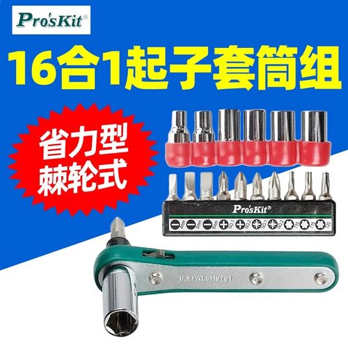 宝工1PK-202A精密调整螺丝批16合1直匣式棘轮替换扳手组公制套筒