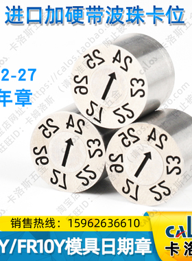 盘起标准注塑模具整体型可调6年日期章22-27年章FR6Y46810121620