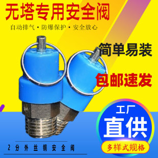 铜安全阀无塔供水器塑料PE压力罐专用排气超压防爆保护泄压阀包邮