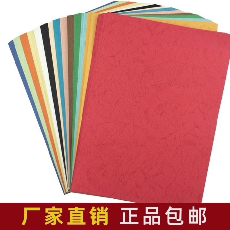 包邮皮纹纸A4封皮纸230g封面卡纸 装订标书封面a4云彩纸100张/包