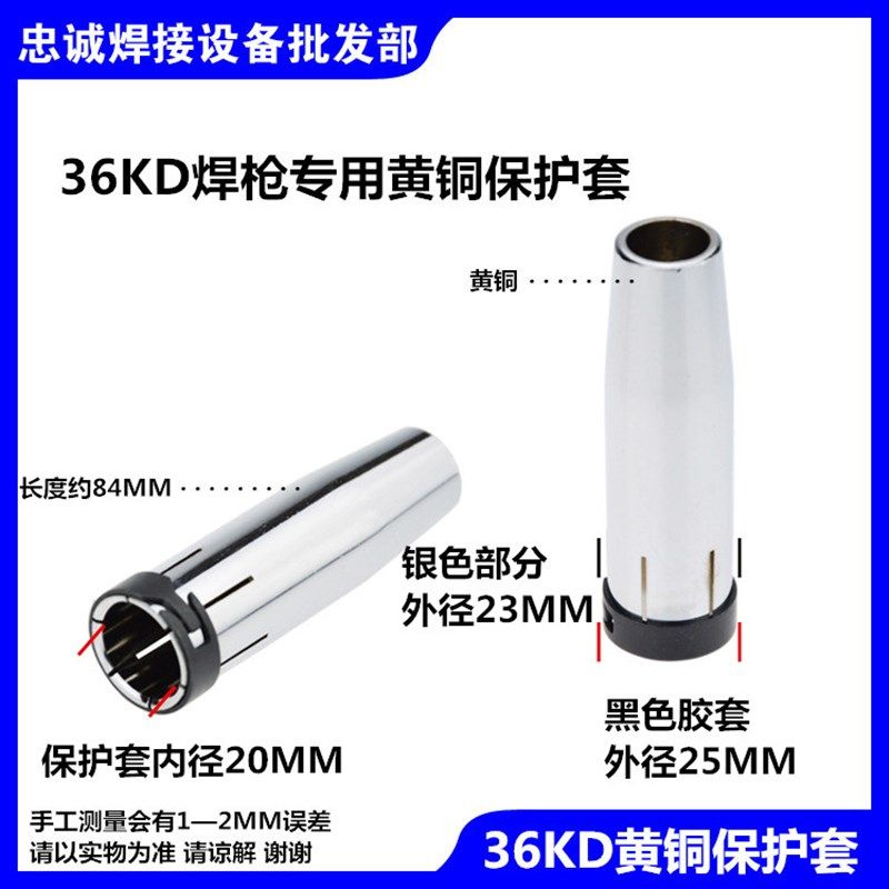 宾采尔36KD保护套 NBC-315气保焊枪保护咀气保焊机保护套保护罩