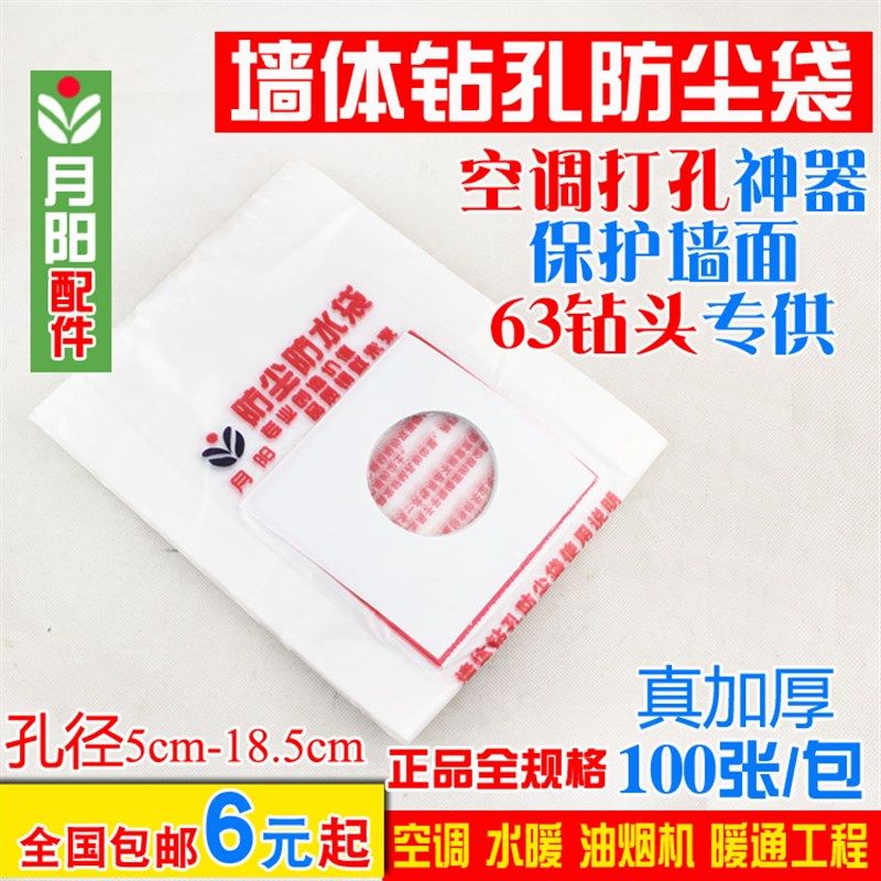 包邮空调63孔打过墙眼水钻电锤打孔防尘罩防污袋防水袋接水罩工程,童鞋/婴儿鞋/亲子鞋,其他鞋配件,淘宝优惠券,粉丝福利购,淘宝优惠卷