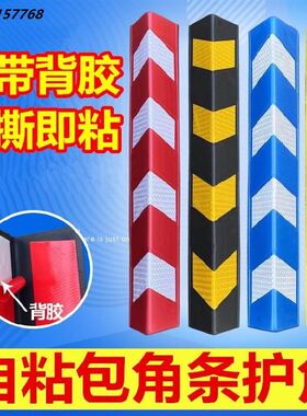 背胶泡沫护角条EVA包边条墙体免打孔加宽工地反光带柱子防护条