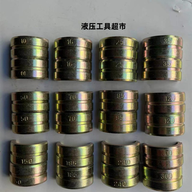 国产液压钳通用模具EZ-300ES-300ED-300PZ-300压块模块配件模子