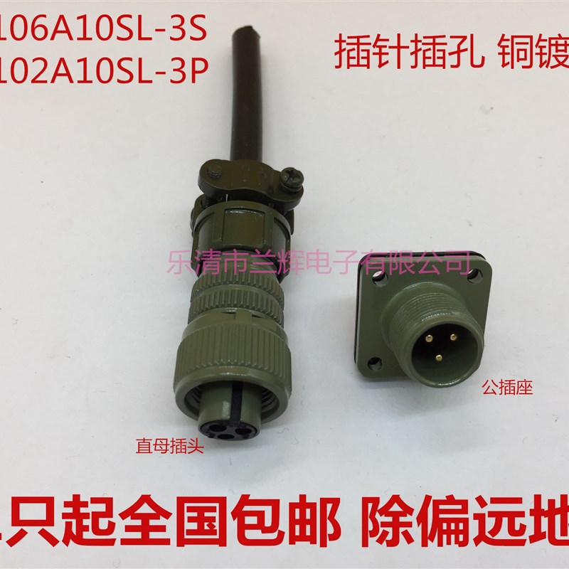5015美军标防水连航空插头3芯 MS3106A10SL-3S MS3102A10SL-3P