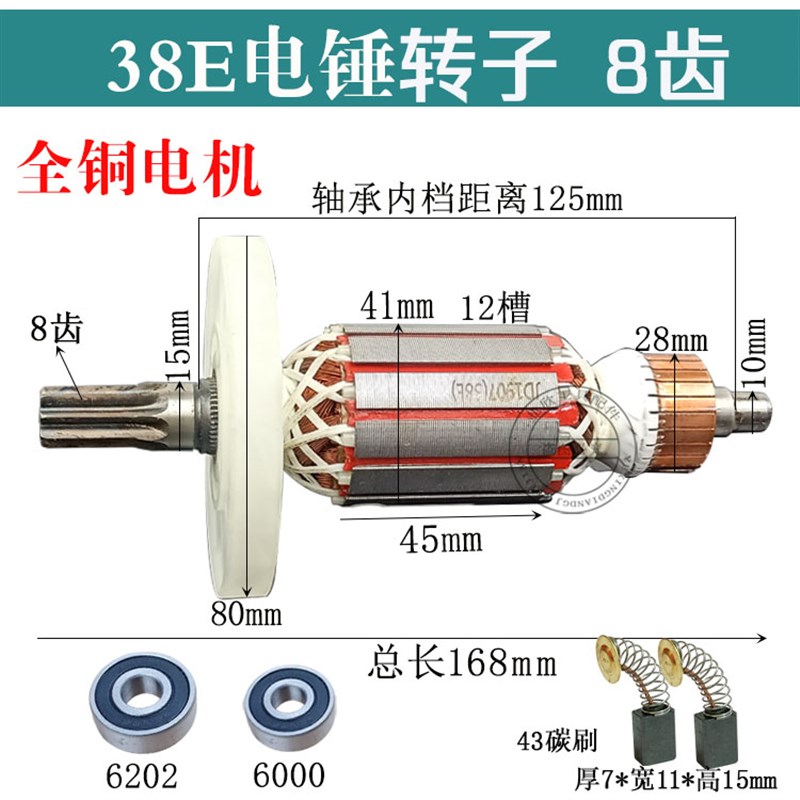 装机配件 配日立PR-25B/38E适配Z1C-FF-38电锤精品转子定子