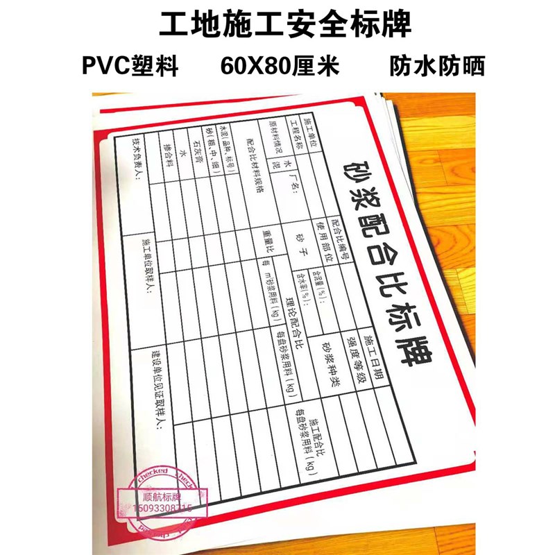 砂浆配合比标牌 标识牌 PVC标牌 五牌一图施工工程工地安全6080